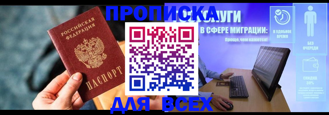 временная регистрация поиск в Курске
