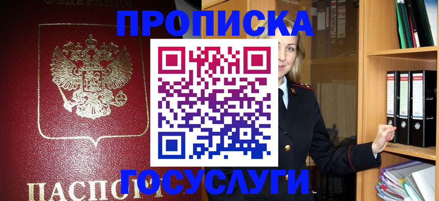 временная регистрация недорого в Курске